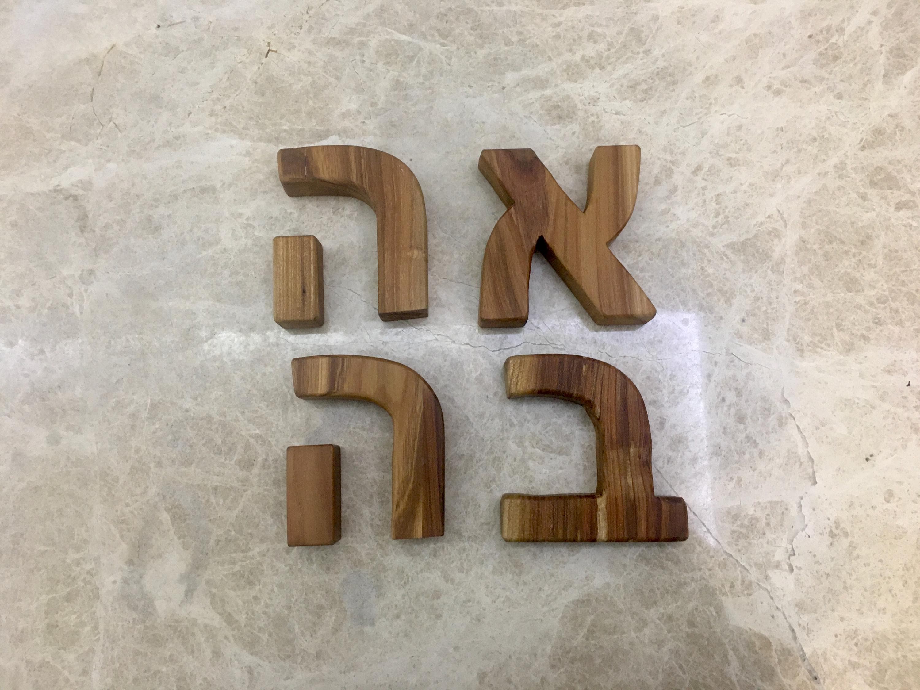 Ahava Hebrew Wooden Word Inspiration Sign אהבה Love Self Standing 3D ...