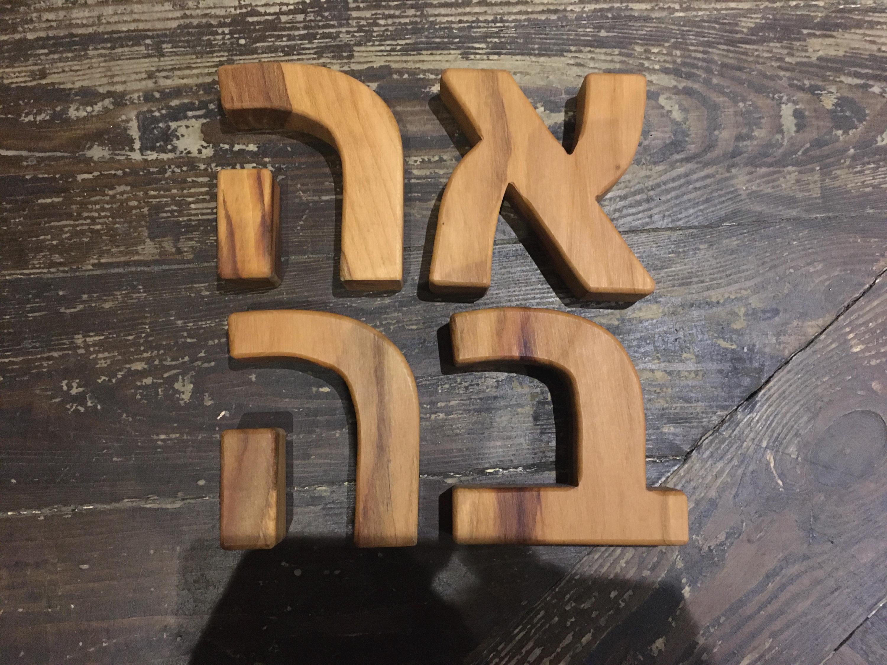 Ahava Hebrew Wooden Word Inspiration Sign אהבה Love Self Standing 3D ...