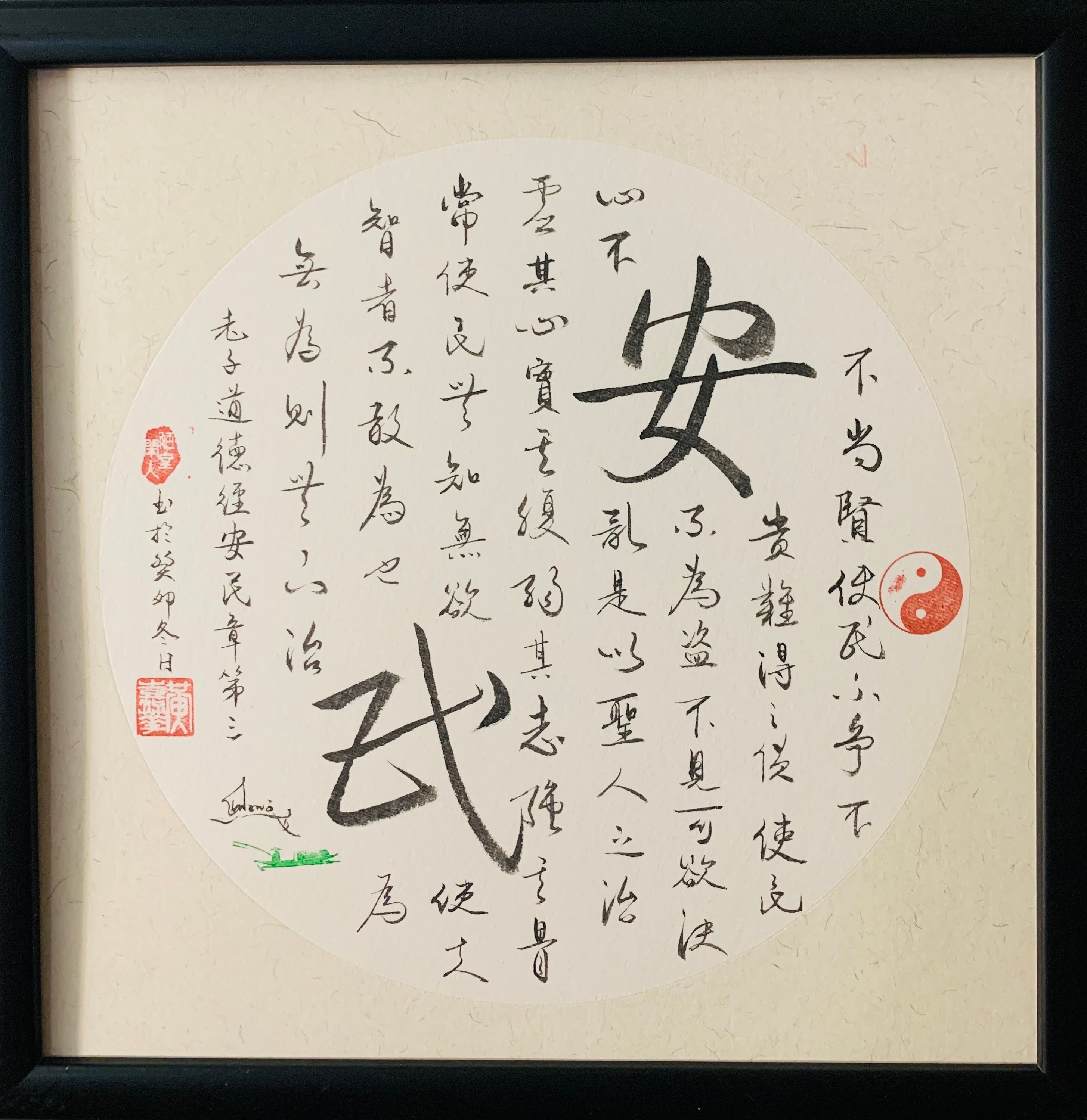 Chapter 3 of Tao Te Ching/dao De Jing， Chinese Calligraphy