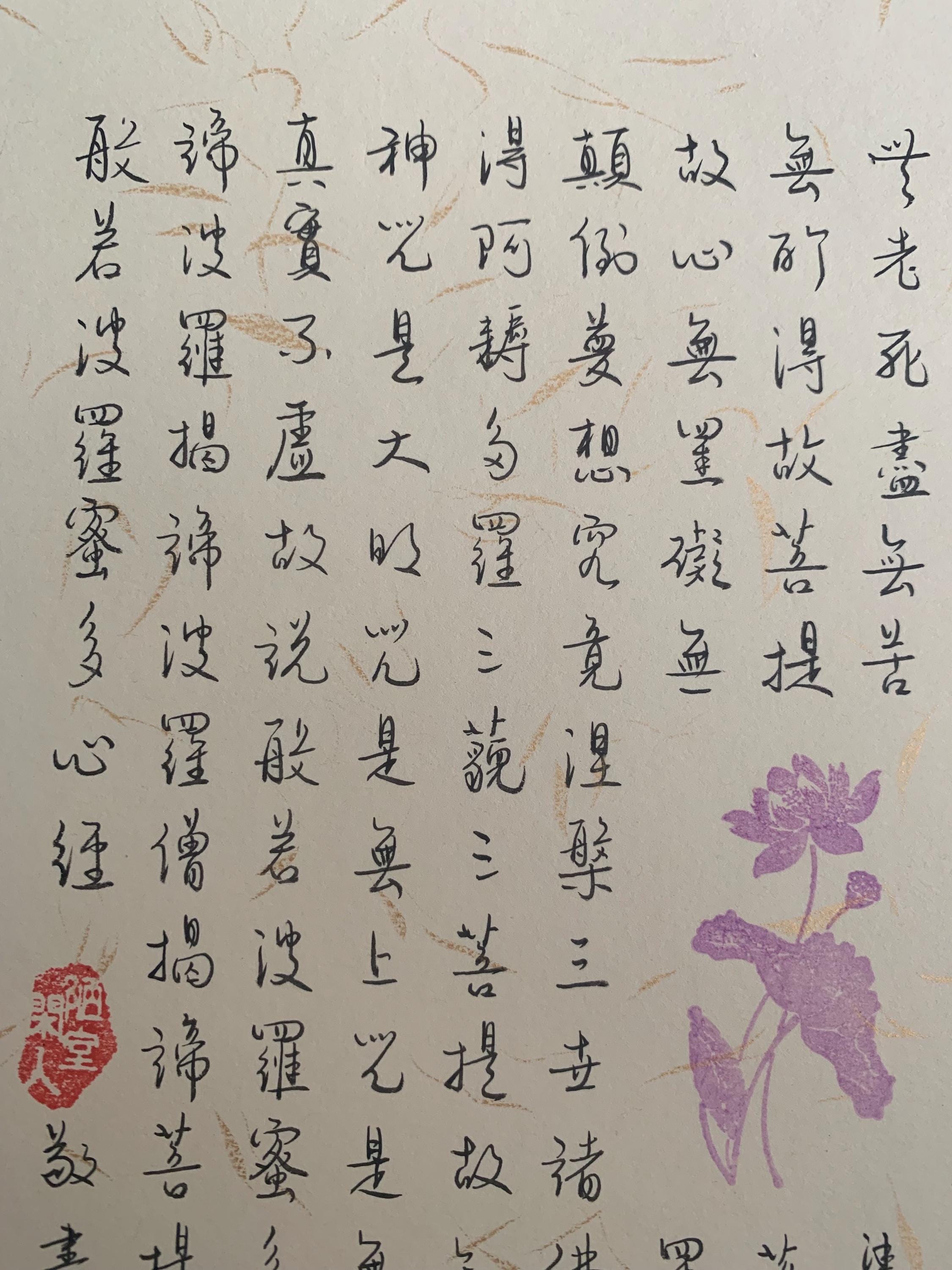 Heart Sutra , Chinese Calligraphy(traditional Chinese)), 心經, 書法(繁體 ...