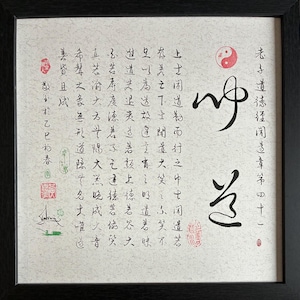 Pode incluir: Obra de arte emoldurada com caligrafia chinesa em tinta preta sobre um fundo texturizado esbranquiçado. A obra de arte inclui várias linhas de texto, selos vermelhos e um símbolo yin-yang. A moldura é preta.