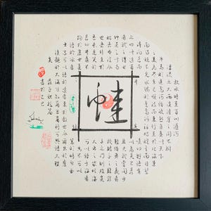 Chung Chou/Zhunagzi Fable - Frog in a well,  Chinese Calligraphy, 莊子寓言-井底之蛙,書法