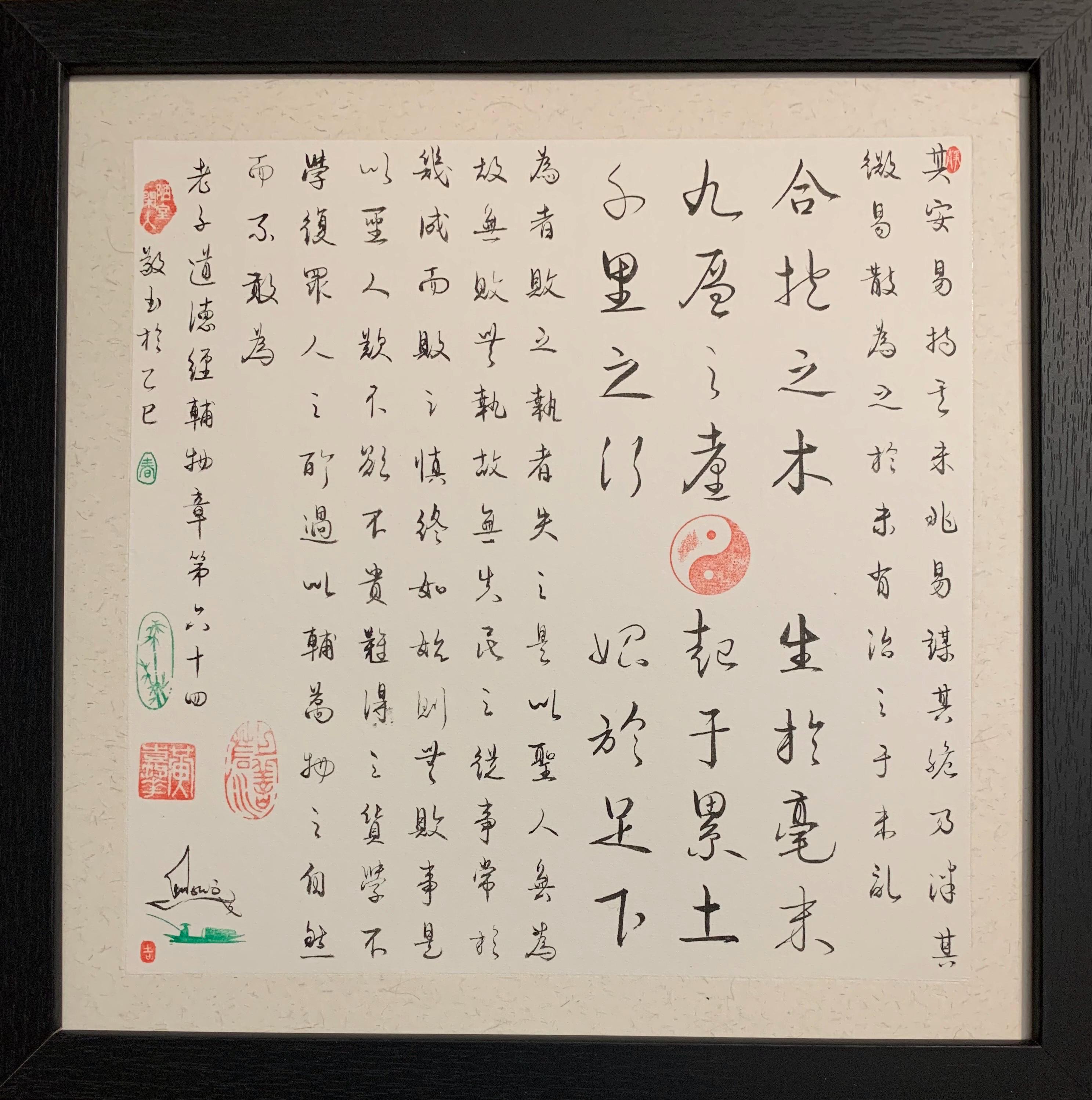 Chapter 64 of Tao Te Ching/dao De Jing,chinese Calligraphy