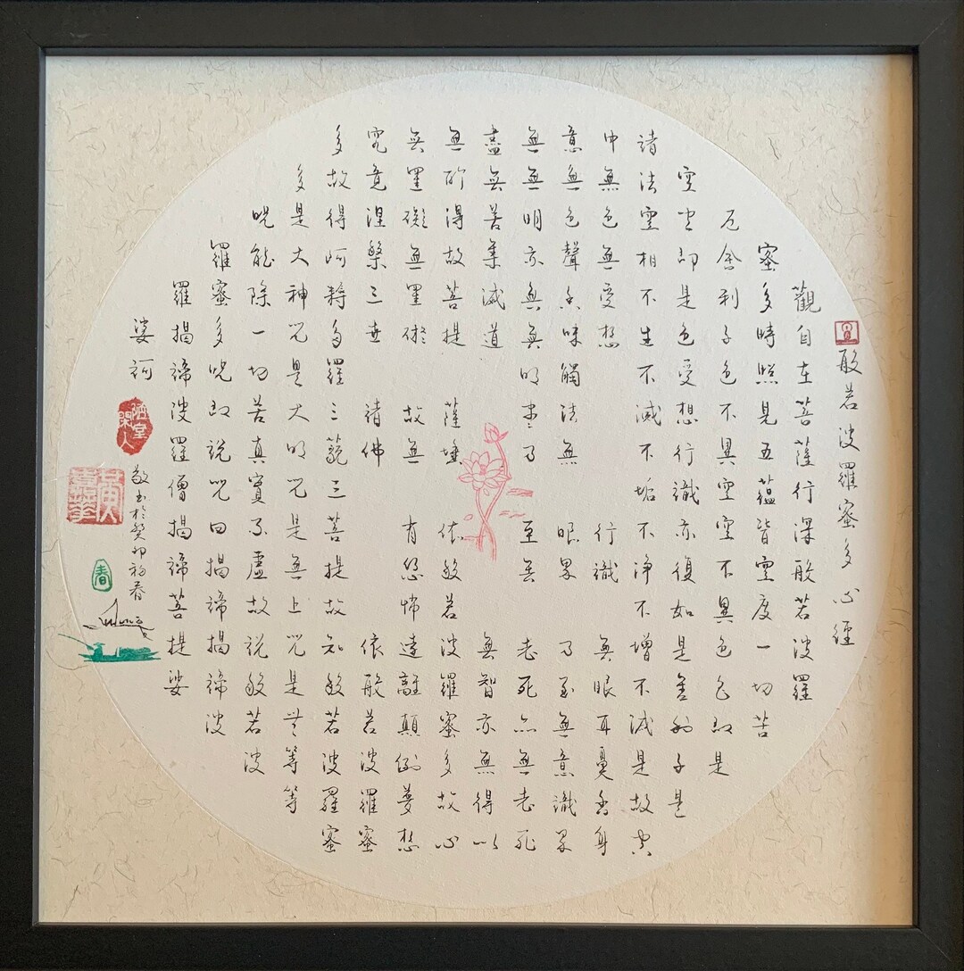 Heart Sutra Maan Chinese Calligraphy 心經 萬 書法 - Etsy