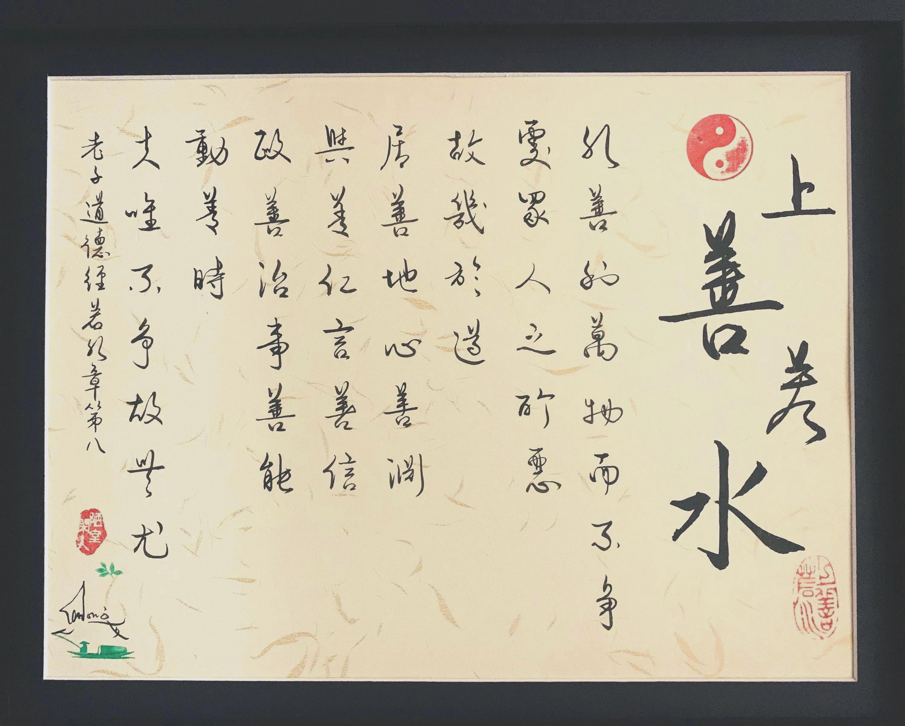 Chapter 8 of Tao Te Ching/dao De Jing the Highest Kindness is Like