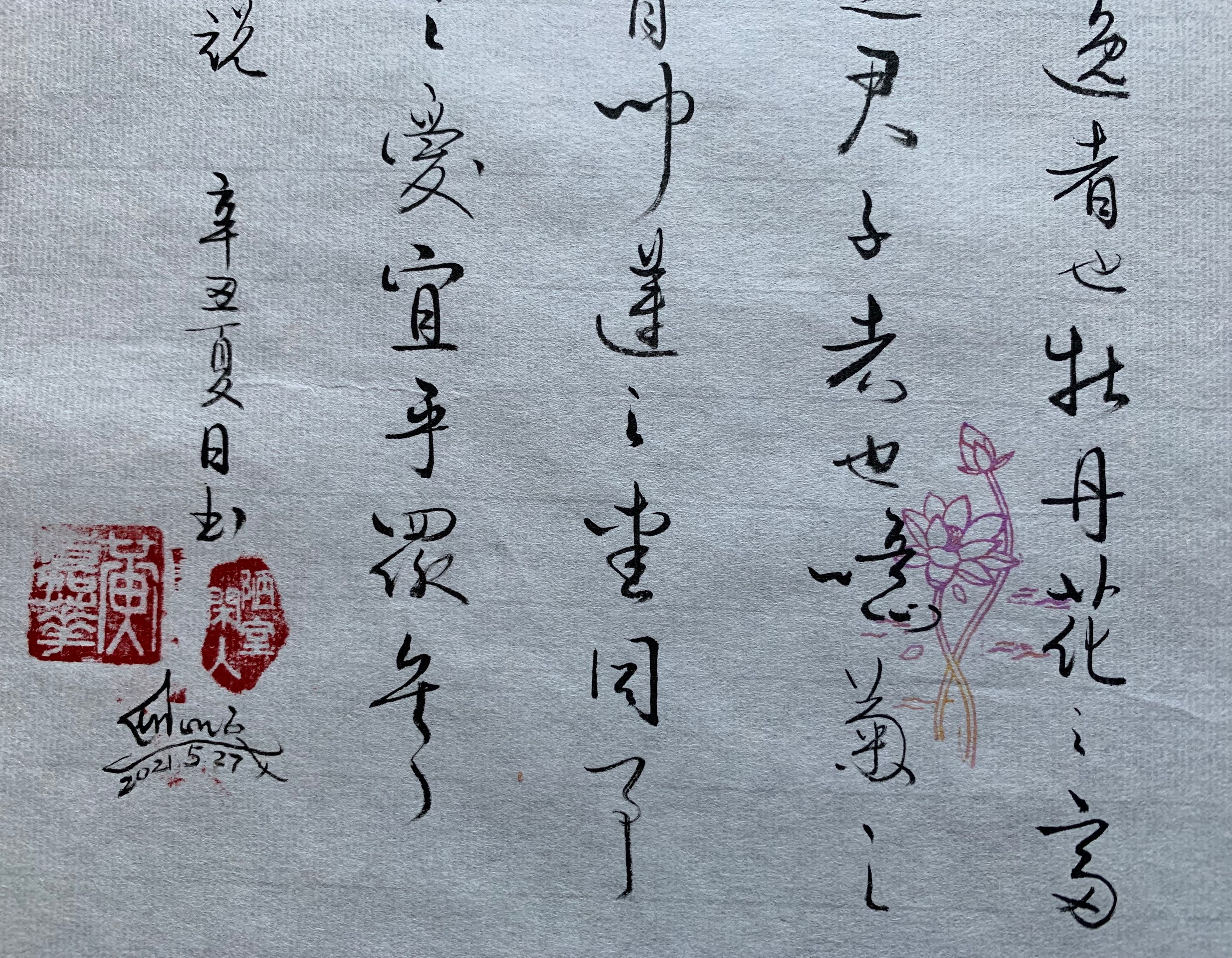 Chinese Poem on the Love of Lotus 愛蓮說chinese Calligraphy Etsy