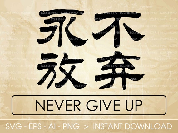 Chinese Characters: Never Give up SVG EPS Ai PNG Vector - Etsy Canada Chinese Characters: Never Give up SVG EPS Ai PNG Vector - Etsy Canada