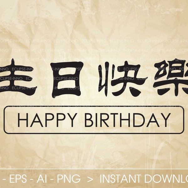 Chinese Characters: Happy Birthday - SVG EPS Ai PNG Vector Files Download Tattoo Kanji Japanese Calligraphy Symbol Cricut, Silhouette