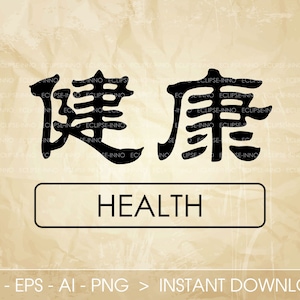 Personnages chinois: Health Healthy - SVG EPS Ai PNG Vector Files Télécharger Tattoo Kanji Japonais Calligraphy Symbol Cricut, Silhouette