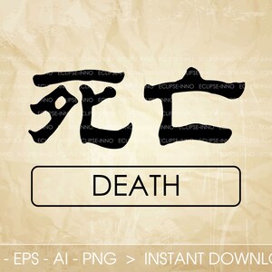 Chinesische Schriftzeichen: Death Dead Die - SVG EPS Ai PNG Vektordateien Download Tattoo Kanji Japanische Kalligraphie Symbol Cricut, Silhouette