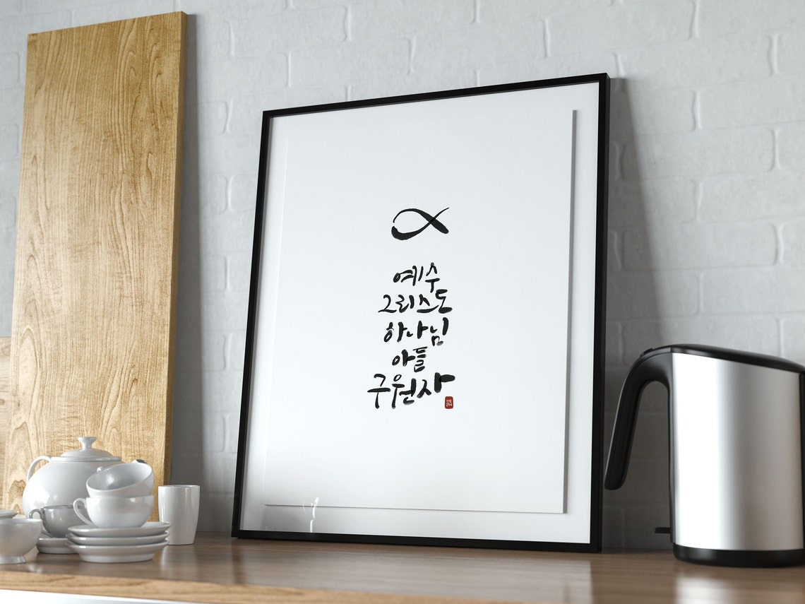 Jesus Fish Ichthys Bible wall art Christian Decor Verse Etsy