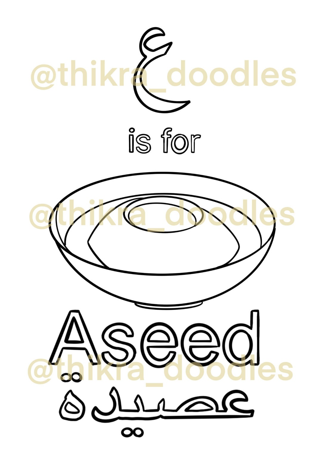 Yemeni Arabic Alphabet Worksheet Aseed Digital Print Etsy