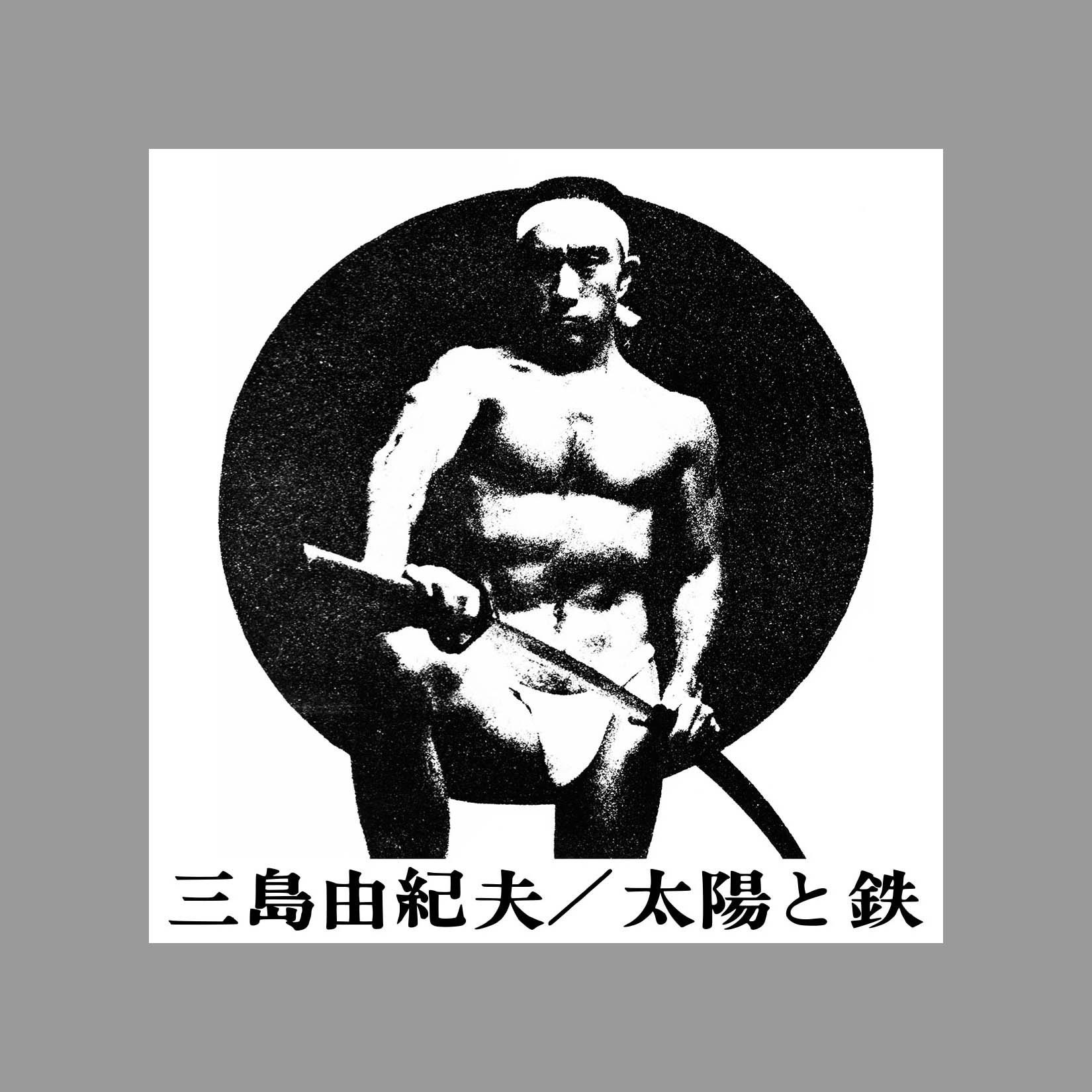 Yukio Mishima Sun and Steel Vinyl Bumper Sticker Etsy