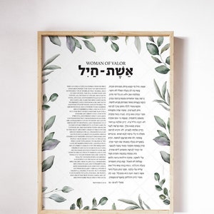 Op de afbeelding: Een printbare wandkunstprint met een aquarel achtergrond van groene en grijze bladeren. De tekst "Woman of Valor" is geschreven in het Engels en Hebreeuws. De Hebreeuwse tekst is "אֵשֶׁת-חַיִל".