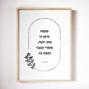 Pruebe y vea, Salmo hebreo 34:8, El Señor es bueno, Regalo de bautismo, Oración hebrea, Arte de la pared, Cartel de la Biblia Bendita, Escritura