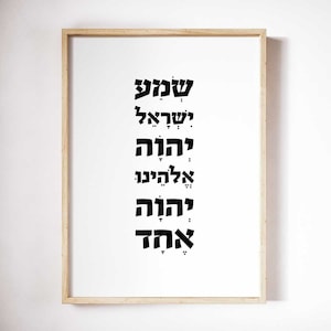 Puede incluir: Una impresión enmarcada con las palabras hebreas "Shema Yisrael" en texto negro sobre fondo blanco.
