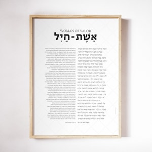 Proverbs 31 woman, Eshet Chayil, Woman of Valor Hebrew, Bible Verse, Women Scripture Quote printable, Mother&#39;s Day Gift, Botanical, אשת חיל