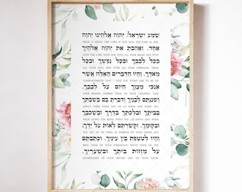 Hébreu - Shema Israël, Écoute O Israël, Prière Shema, Deutéronome 6:4, Impression d’art mural en vers, Citations des Écritures, Bénédiction juive, Prière hébraïque