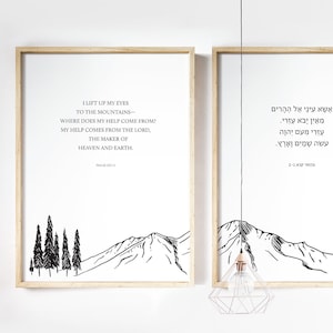 Hebrew / English, Psalm 121, Scripture Wall Art, Bible Verse Art Print, Scripture Quotes, Hebrew Prayer