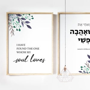 I have found the one whom my soul loves, Song of Solomon, Hebrew Scripture Art, Inspirational Quote, Wall Art, Set of  2, Wedding Gift