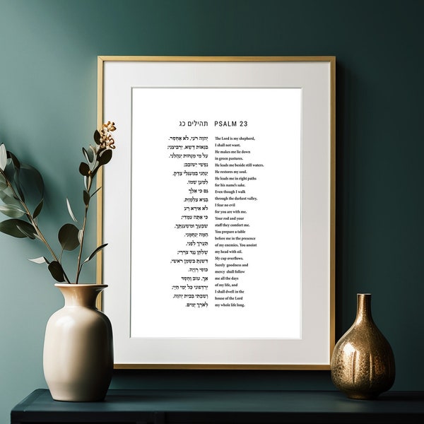 Psalm 23 in Hebrew, The Lord is my Shepherd, Bible Verse Wall Art Print, Scripture Quotes, Hebrews Bible Sign, Hebrew Prayer