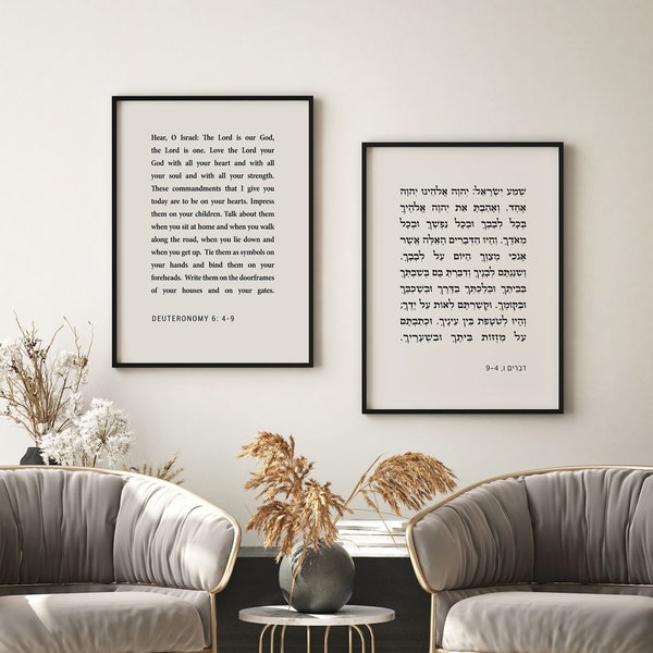 Shema Israel in Hebrew, Set of 2, Hear O Israel, Shema Prayer, Deuteronomy 6:4, Verse Wall Art Print, Scripture Quotes, Jewish blessing
