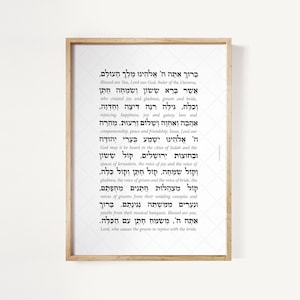 Asher Bara in Hebrew, Jewish Wedding Blessing, Seven Blessings, Chatan ...
