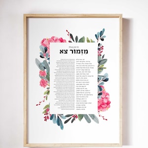 Psalm 91, hebreisk bibelvers, utskrivbar väggkonst, bibelcitat, min tillflykt, min fästning, inflyttningspresent, botanisk, kristen gåva