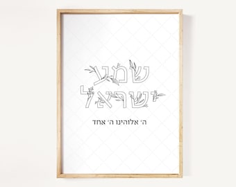Impression de Shema Israel, Hear O Israel en hébreu, Deutéronome 6:4, impression d'art mural en vers, citations bibliques, prière juive, bénédiction de la maison