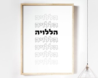 Hallelujah, Hebrew Wall Art Print, Jewish Prayer, Scripture, Bible Verse, Hear O Israel, Home blessing, Hebrew Prayer, Amen