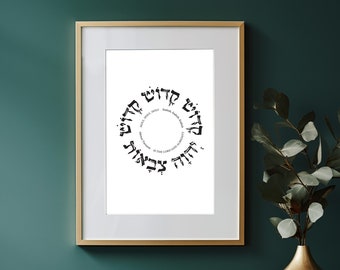 Kadosh in Hebrew, Holy is the Lord god almighty, Kadosh meaning, Adonai Tzevaoth, Wall Art Print, Scripture Quotes, Hebrew Bible Verse