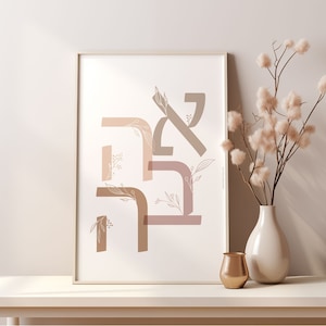 Ahava en hebreo, Impresión Ahava, tu b'av, Regalo de boda judío, Letras hebreas, Arte hebreo de la pared del amor, Día de San Valentín, Judaica imprimible, אהבה