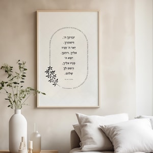 Bendición de Aarón en hebreo, Números 6:24-26, Bendición sacerdotal, Biblia, Español, judaísmo, Spanish Priestly Blessing, Birkat Kohanim