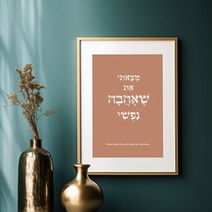 Hebrew, I have found the one whom my soul loves, Song of Solomon, Verse Wall Art Print, Scripture Quotes, Wedding Gift, Hebrew Prayer, Ahava