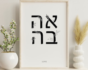 Ahava in Hebrew, Valentine's Day Gift, Jewish Wedding Gift, Printable Wall Art, Valentine's Day, Wall Art, Scripture Art Print, Gift for her