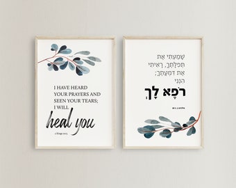 I will heal you, Hebrew Wall Art, 2 Kings 20:5, Bible Verse Art Print, Scripture Quotes, Hebrew Prayer
