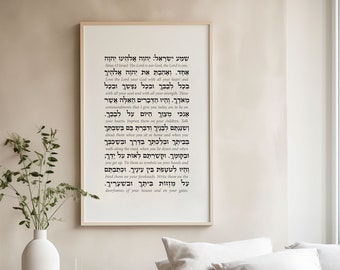 Shema Israel in Hebrew, Hear O Israel, Shema Prayer, Deuteronomy 6:4, Torah Wall Art Print, Scripture Quotes, Jewish blessing, Hebrew Prayer