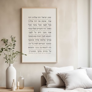 ヘブライ語のシェマ・イスラエル、聞け、イスラエルよ、シェマの祈り