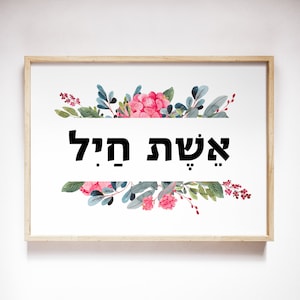 Eshet Chayil, Proverbs 31, Mother&#39;s Day Gift, Woman of Valor, Printable Wall Art, Hebrew Bible Verse, Scripture Art Print, Christian Gift