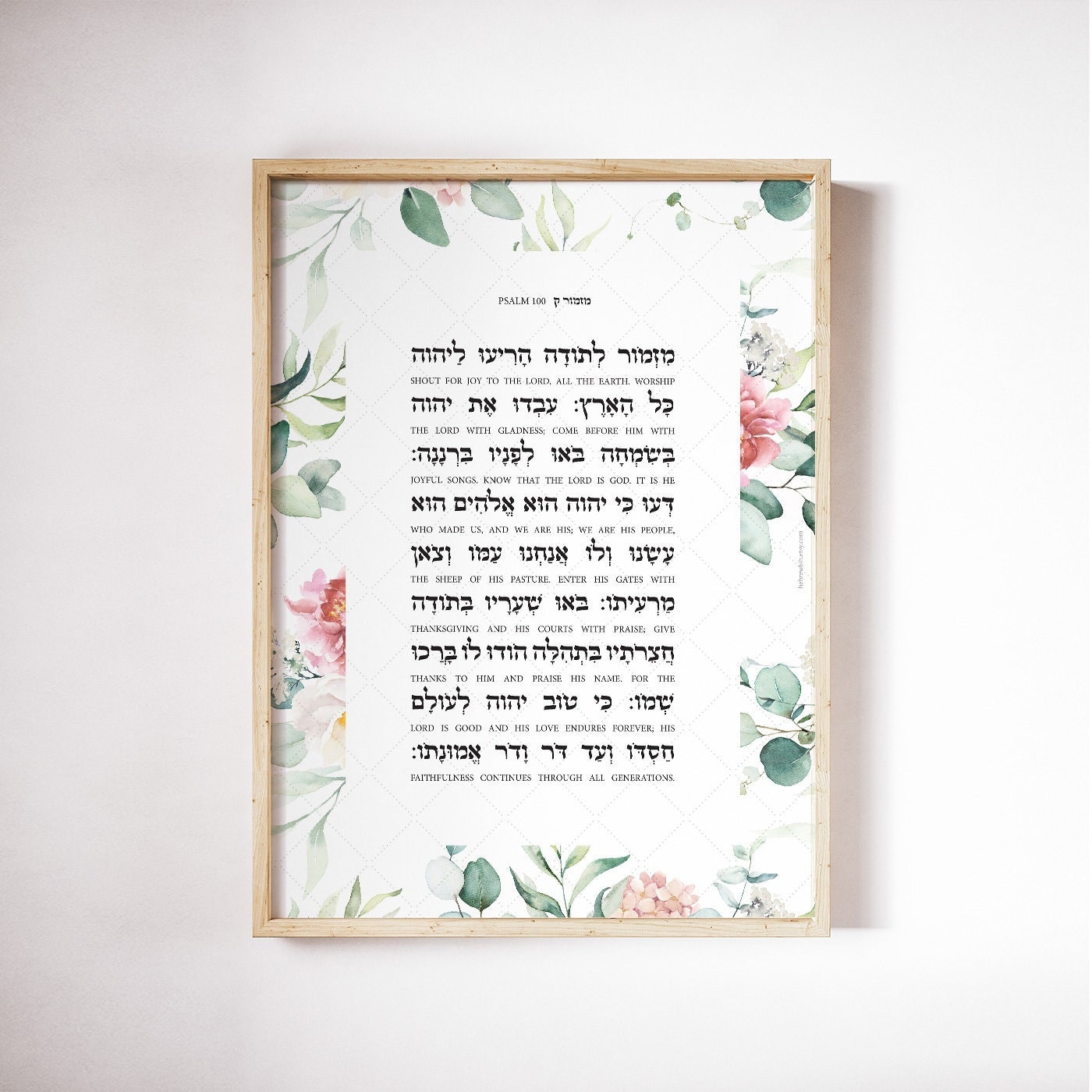 Hebrew Psalm 100, Tehilim, Shema Prayer, Psalms in Hebrew, Verse Wall