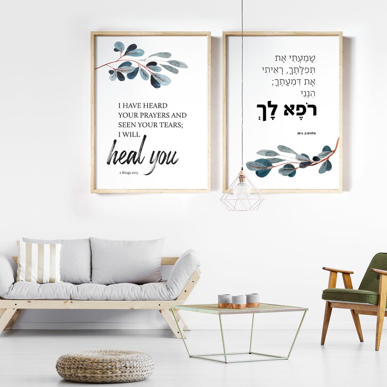 I will heal you, Hebrew Wall Art, 2 Kings 20:5, Bible Verse Art Print, Scripture Quotes, Hebrew Prayer