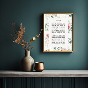 Hebrew Psalm 100, Tehilim, Shema Prayer, Psalms in Hebrew, Verse Wall Art Print, Scripture Quotes, Joy to the Lord, Hebrew Prayer, תהילים