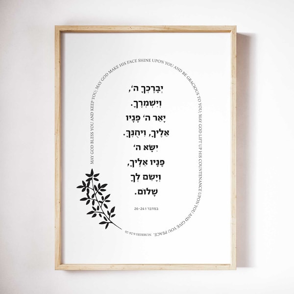 Priestly Blessing in Hebrew, Numbers 6, Bible Verse Wall Art Print, Scripture Quotes, Bless You and Keep You, Hebrew Prayer, ברכת הכהנים