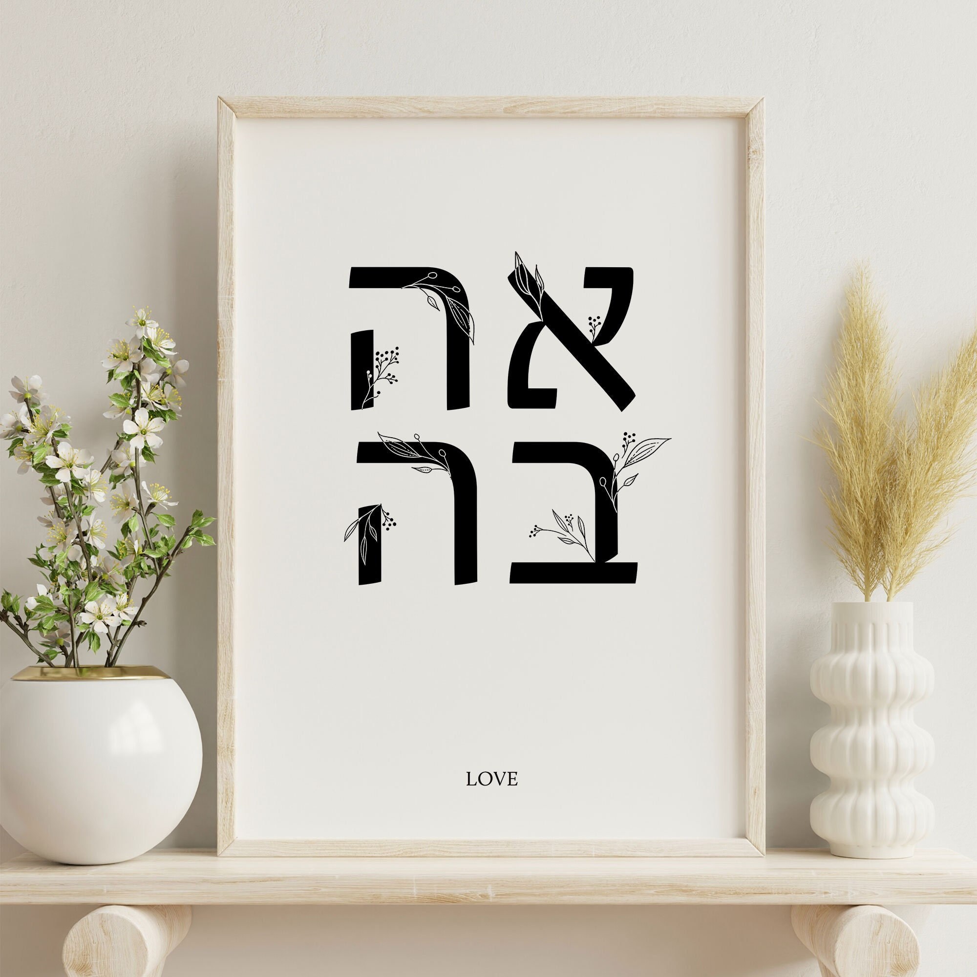 Ahava in Hebrew, Valentine