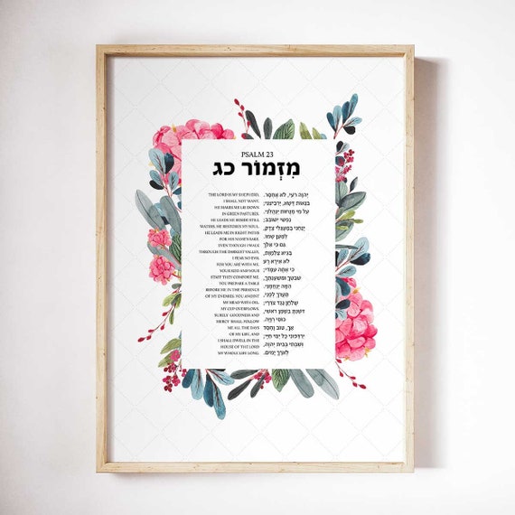 Psaume 23 en hébreu, Le Seigneur est mon berger, impression d'art mural  verset de la Bible, citations bibliques, signe de la Bible en Hébreux,  prière en hébreu - Etsy France