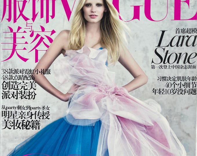 Own a piece of Vogue history -Fashion Magazine Vogue China cover Lara Stone-Iconic fashion Style & Photography Fashion Models