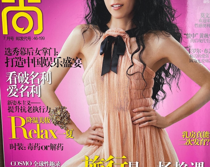 Pre-Owned Magazine Cosmopolitan Japan July 2007
