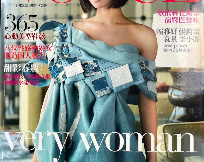 Vogue magazine Taiwan 2006 edition Very Woman