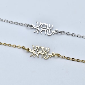 Hebräisch Shema Israel Armband,biblisches Gebet Armband,spiritueller Jüdischer Armband,Judaica Schmuck,Beliebtes Kabbalistisches Armband,Jüdisches Geschenk