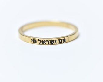 Gold Hebrew Ring-Minimalistic Hebrew Ring-Engraved Hebrew Ring-Popular Hebrew ring-Blessing Ring Israel Chai-Fine Gold Ring-Birthday Gift